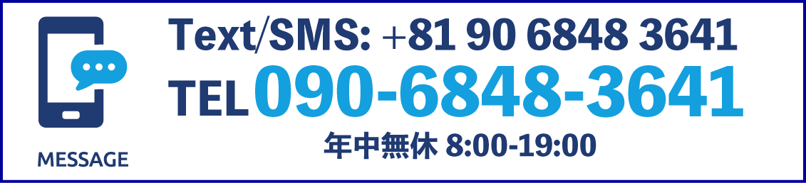 TEL 090-6848-3641（SMSでもどうぞ）